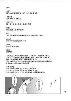 Page 21 of Hatakaze Yotogi Roman