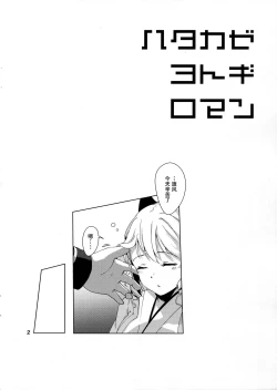 Page 4 of Hatakaze Yotogi Roman