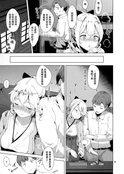 Page 7 of Hatakaze Yotogi Roman