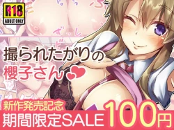 Page 1 of Toraretagari no Sakurako-san