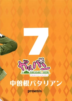 Page 28 of GirlPan Rakugakichou 7