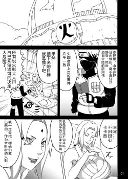 Page 2 of Tsunade no In Kangoku SS