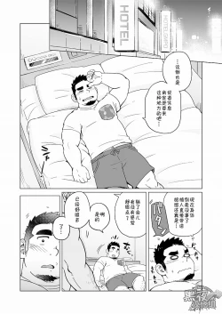 Page 11 of Gachi Muchi Paradox