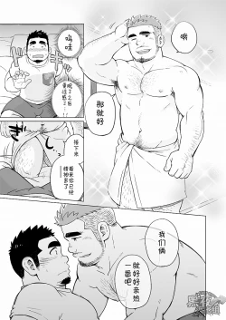Page 12 of Gachi Muchi Paradox