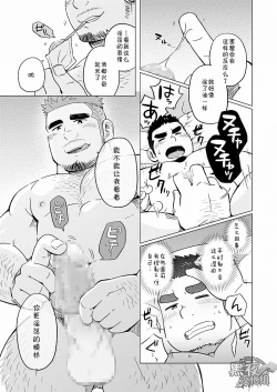 Page 14 of Gachi Muchi Paradox
