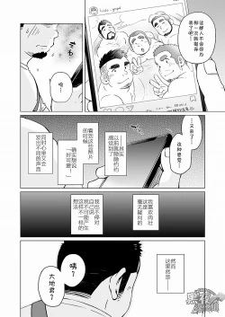 Page 21 of Gachi Muchi Paradox