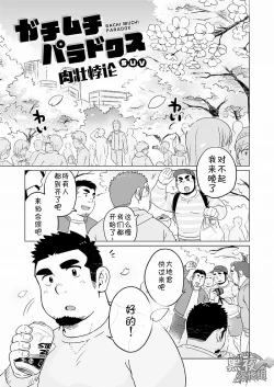 Page 2 of Gachi Muchi Paradox
