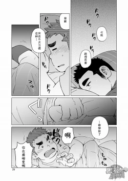 Page 30 of Gachi Muchi Paradox