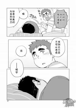 Page 38 of Gachi Muchi Paradox