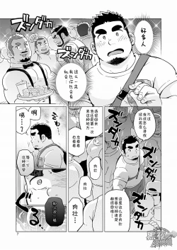 Page 8 of Gachi Muchi Paradox