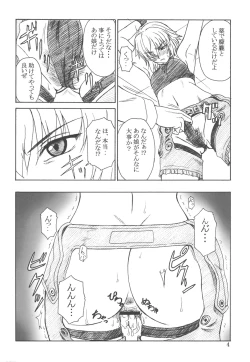 Page 3 of Tsuihou Kakugo The Sairokubon 1