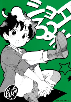 Page 1 of Shota Romi!