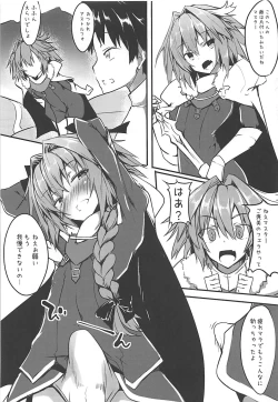 Page 2 of Master wa Astolfo no Niku Onaho ni Narimashita