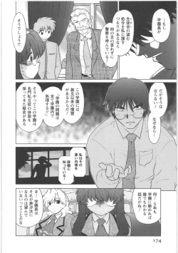 Page 175 of Urakata!