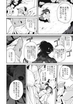 Page 18 of EROGROS Vol. 4