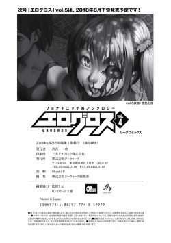 Page 242 of EROGROS Vol. 4