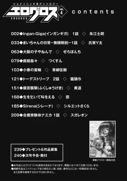 Page 3 of EROGROS Vol. 4