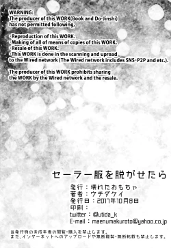 Page 31 of Sailor Fuku o Nugasetara