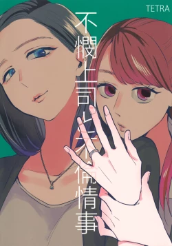 Page 1 of Fubin Joushi to Furin Jouji | A Pitiable Boss And A Pathetic Liason