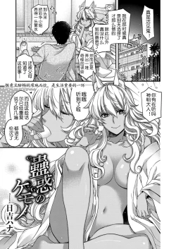 Page 2 of Kowaku no Kemono