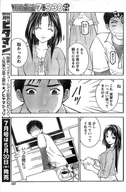 Page 157 of Monthly Vitaman 2007-06