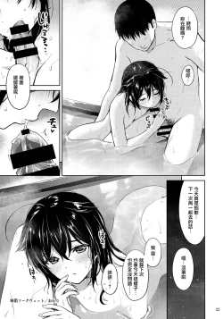 Page 23 of Sigure soak wet