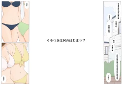 Page 7 of Usotsuki wa Nani no Hajimari?