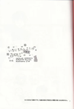 Page 2 of Ichinichi Wanko! Taikenban