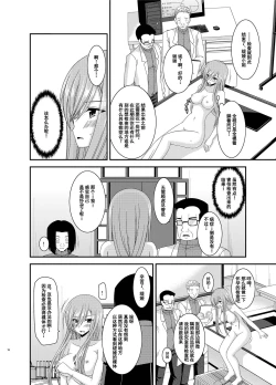 Page 15 of Melon ga Chou Shindou! R11