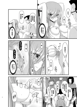 Page 23 of Melon ga Chou Shindou! R11