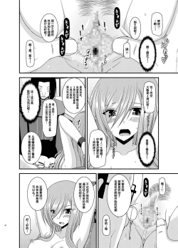 Page 25 of Melon ga Chou Shindou! R11