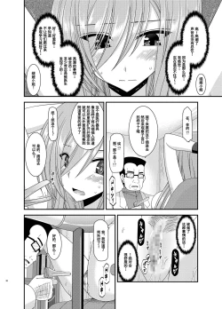 Page 29 of Melon ga Chou Shindou! R11