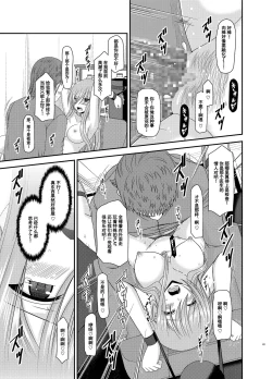 Page 42 of Melon ga Chou Shindou! R11
