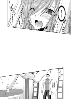 Page 50 of Melon ga Chou Shindou! R11