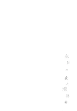 Page 3 of Shujuu to Koi to Kyoukaisen