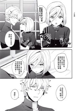 Page 4 of Shujuu to Koi to Kyoukaisen
