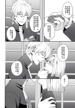 Page 5 of Shujuu to Koi to Kyoukaisen