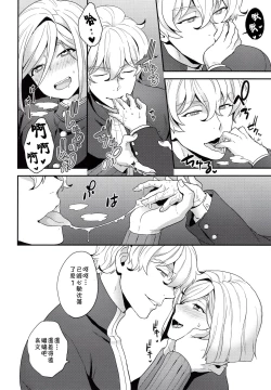 Page 7 of Shujuu to Koi to Kyoukaisen