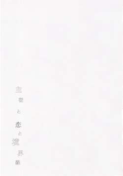 Page 24 of Shujuu to Koi to Kyoukaisen