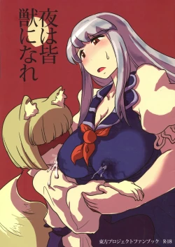 Page 1 of Yoru wa Minajuu ni nare