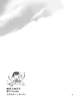 Page 36 of Misshitsu Kankin AV Tarenagashi