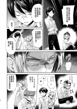 Page 8 of Misshitsu Kankin AV Tarenagashi
