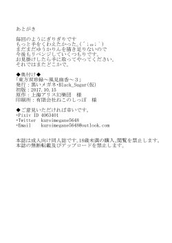 Page 18 of Touhou Futabusa3