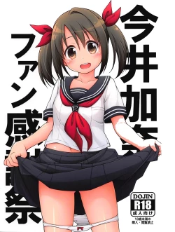 Page 1 of Imai Kana Fan Kanshasai