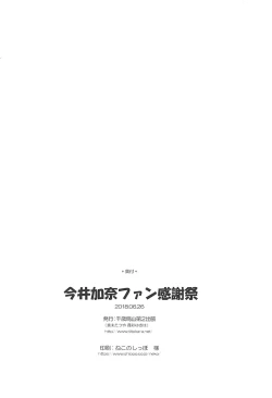 Page 25 of Imai Kana Fan Kanshasai