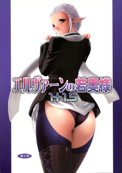 Page 1 of Elven no waka Okusama 1 + 1. 5