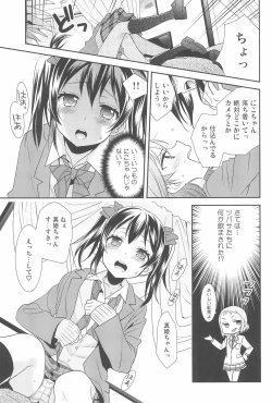 Page 15 of NicoMaki Kanshou PARTY