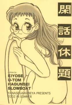 Page 1 of Kanwakyuudai