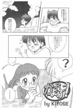 Page 3 of Kanwakyuudai