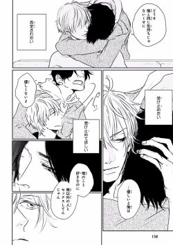 Page 158 of MAGAZINE BE×BOY 2016-09